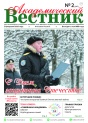 "Академический вестник" № 2 (247)