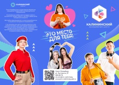 Информация о кружках, секциях, тайм-клубах, подростковых клубах и секциях, работающих на территории Калининского района