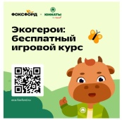 Проект "Экогерои"