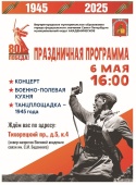 КОНЦЕРТ КО ДНЮ ПОБЕДЫ И ВОЕННО-ПОЛЕВАЯ КУХНЯ!