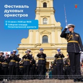 Фестиваль духовых оркестров