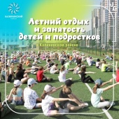 Летний отдых и занятость подростков