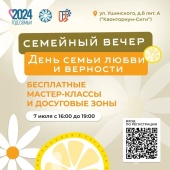 Семейный вечер в «Кванториум-сити»  