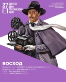  «Петербург-кино» проведёт бесплатные показы отечественной классики