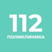 Поликлиника 112 закрывается на капитальный ремонт Поликлиника 112 закрывается на капитальный ремонт