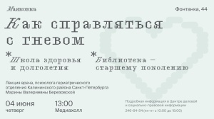ЛЕКЦИЯ КАК СПРАВЛЯТЬСЯ С ГНЕВОМ