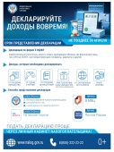 Декларирование доходов физических лиц