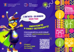 #ВместеЯрче в Петербурге 2026