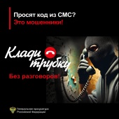 Профилактика мошенничества