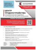 Центр трудоустройства и психологической поддержки Концерна Калашников приглашает участников СВО и членов их семей пройти онлайн-тестирование для подбора вакансий 