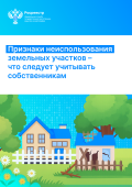 Росреестр Петербурга: методическое пособие о признаках неиспользования земельного участка 