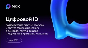 Многофункциональный сервис обмена информацией «Цифровой ID МAX»