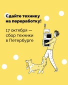 «Электроосень» — 17 октября 