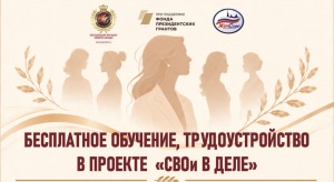 СОЦИАЛЬНЫЙ ПРОЕКТ «СВОИ В ДЕЛЕ» 