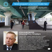 В Санкт-Петербурге вновь запущен проект «Твой бюджет. Благоустройство. Комфортный Петербург»