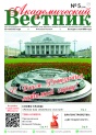 "Академический вестник" № 5 (250)