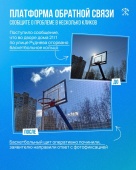 Сделайте свой район удобнее с помощью Платформы обратной связи!