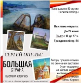 Рассказываем о картинах выставки БОЛЬШАЯ СТРАНА Сергея Опульса