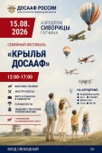Семейный спортивный фестиваль «Крылья ДОСААФ»