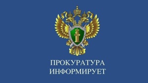 «Прокуратура Калининского района информирует»