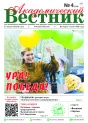 "Академический вестник" № 4 (258)