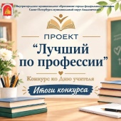 Проект "Лучший по профессии" ко Дню учителя: подводим итоги!