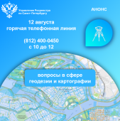 Есть вопросы в сфере геодезии и картографии? Ответим!