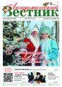 "Академический вестник" № 9 (245)