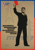 По каким документам можно проголосовать на выборах Президента РФ?