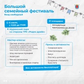Большой семейный фестиваль - 2024