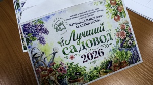 ЧЕСТВУЕМ ЛУЧШИХ САДОВОДОВ!