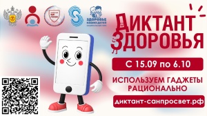 Стартует третий этап Всероссийской акции «Диктант здоровья» 