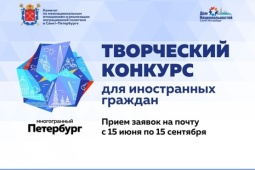 Открыт прием заявок на конкурс «Многогранный Петербург — 2023»