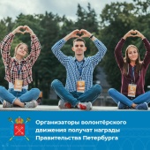 Комитет по соцполитике объявил о начале приема ходатайств и документов для представления к награждению знаком отличия «За достижения в области организации труда добровольцев (волонтеров) в Санкт-Петербурге»