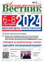 "Академический вестник" № 6 (242)  