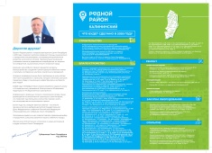 "Родной район": программа развития Калининского района