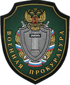 Главный военный прокурор провел  в Санкт-Петербурге личный прием граждан
