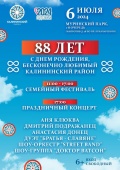 Большой концерт для всей семьи