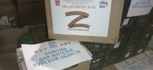 Своих не бросаем! Помощь Курску