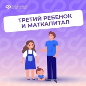 Можно ли получить маткапитал на третьего ребенка?