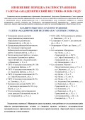 Изменение порядка распространения газеты "Академический вестник"