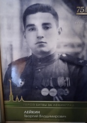 Лейкин Георгий Владимирович