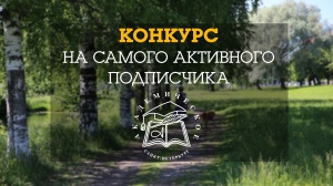 Конкурс на самого активного подписчика официального сообщества МО Академическое ВКонтакте