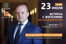 23 июля - встреча с жителями