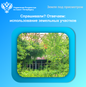 Спрашивали? Отвечаем:  использование земельных участков
