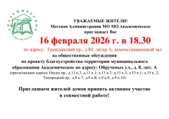 ПРИГЛАШАЕМ НА ОБЩЕСТВЕННЫЕ ОБСУЖДЕНИЯ 