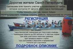 Кубок муниципальных округов по любительской гребле 2024