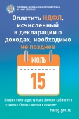 Приближается срок уплаты налога по декларации 3-НДФЛ за 2025 год