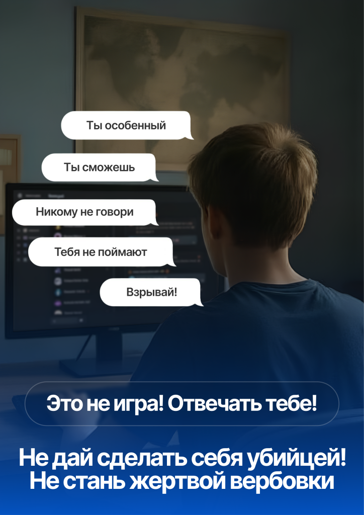 Плакат_антитеррор_1 (1).png
