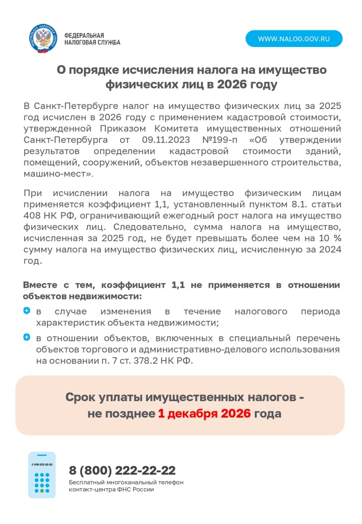 Уплата налогов (2)_page-0003.jpg